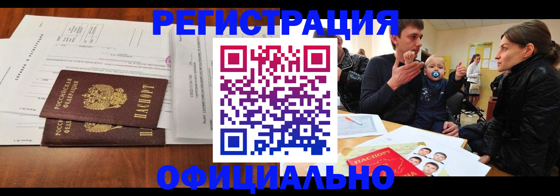 прописка штамп в Оби