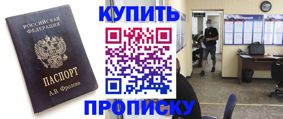временная регистрация законно в Оби